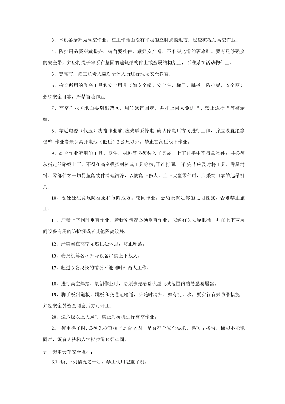 架桥机安全操作规程_第3页