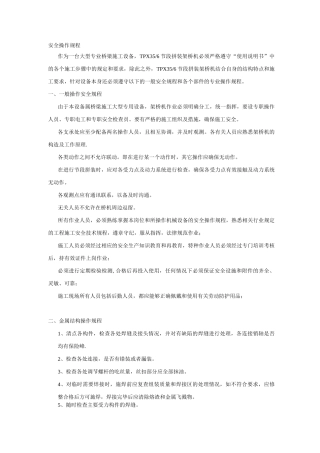 架桥机安全操作规程