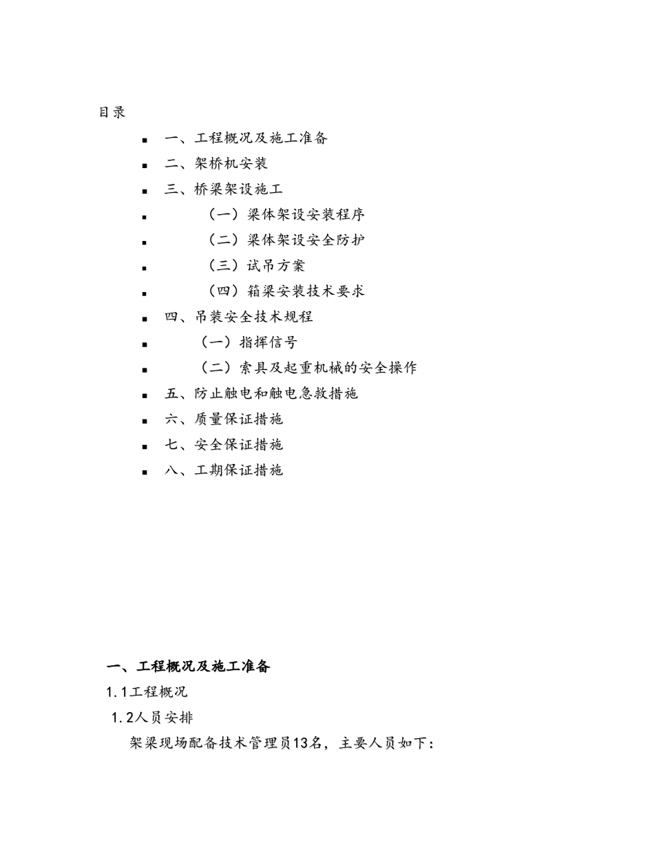 架桥机施工方案_第2页