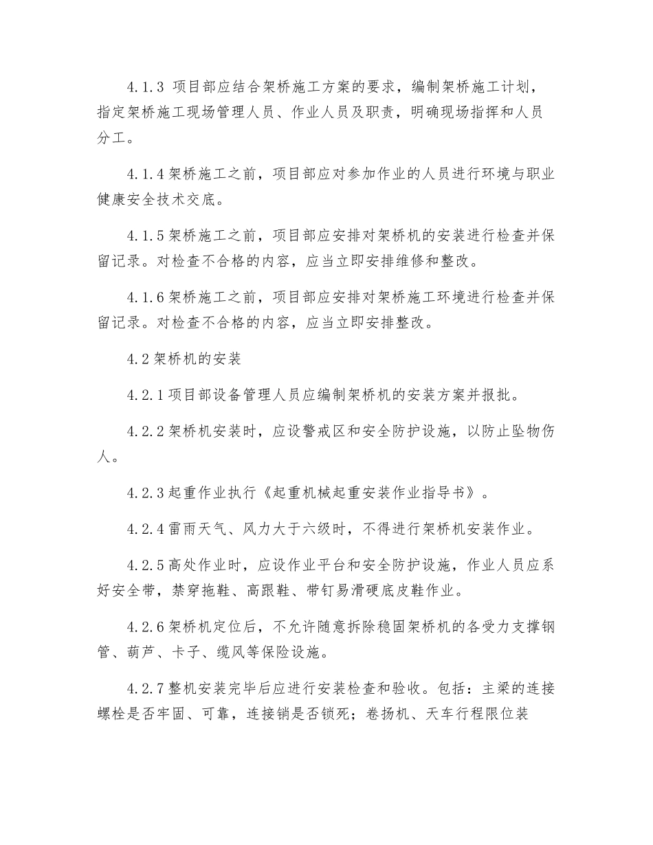 架桥机施工安全作业指导书_第2页