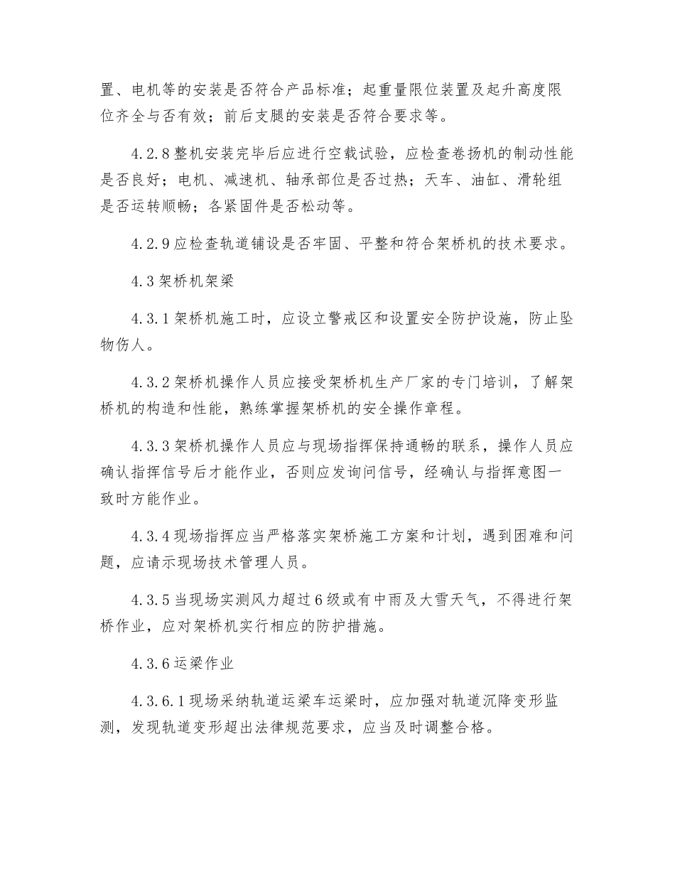 架桥机施工安全作业指导书_第3页