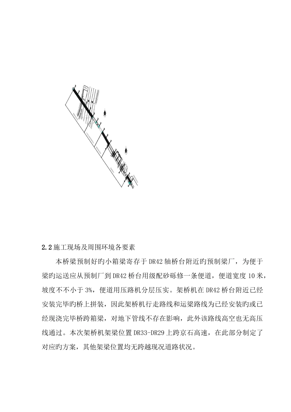 架桥机施工方案打印版_第3页