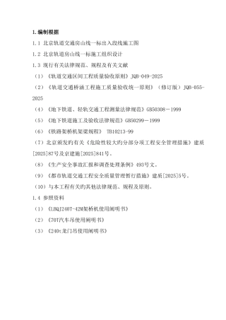 架桥机施工方案打印版