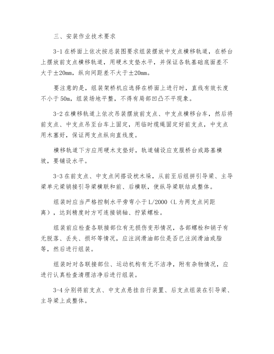 架桥机安装安全应急预案_第3页