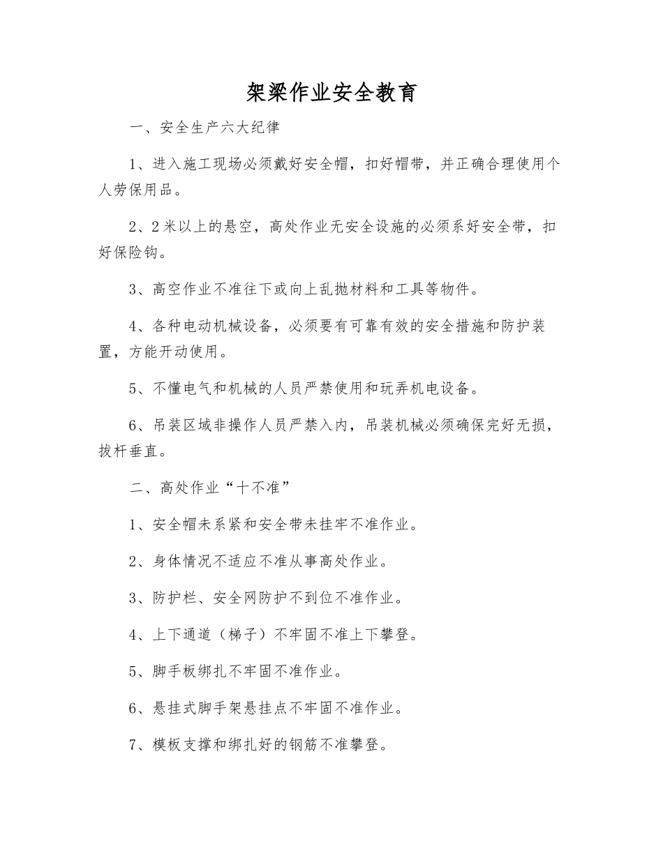 架梁作业安全教育_第1页