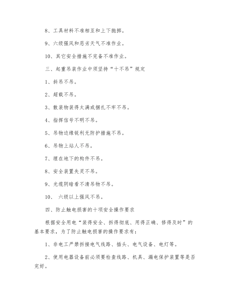 架梁作业安全教育_第2页
