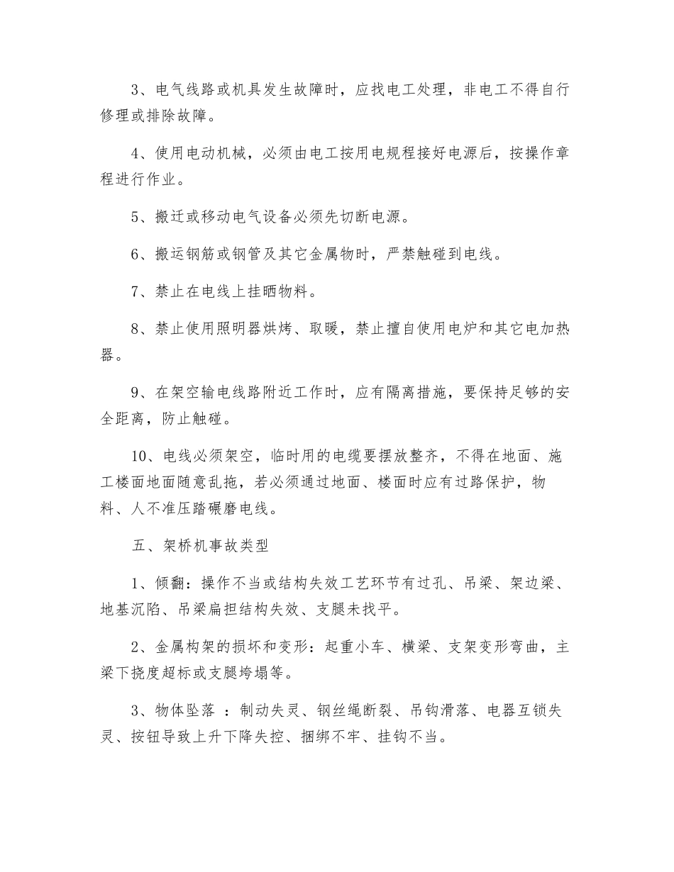 架梁作业安全教育_第3页