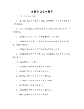 架梁作业安全教育