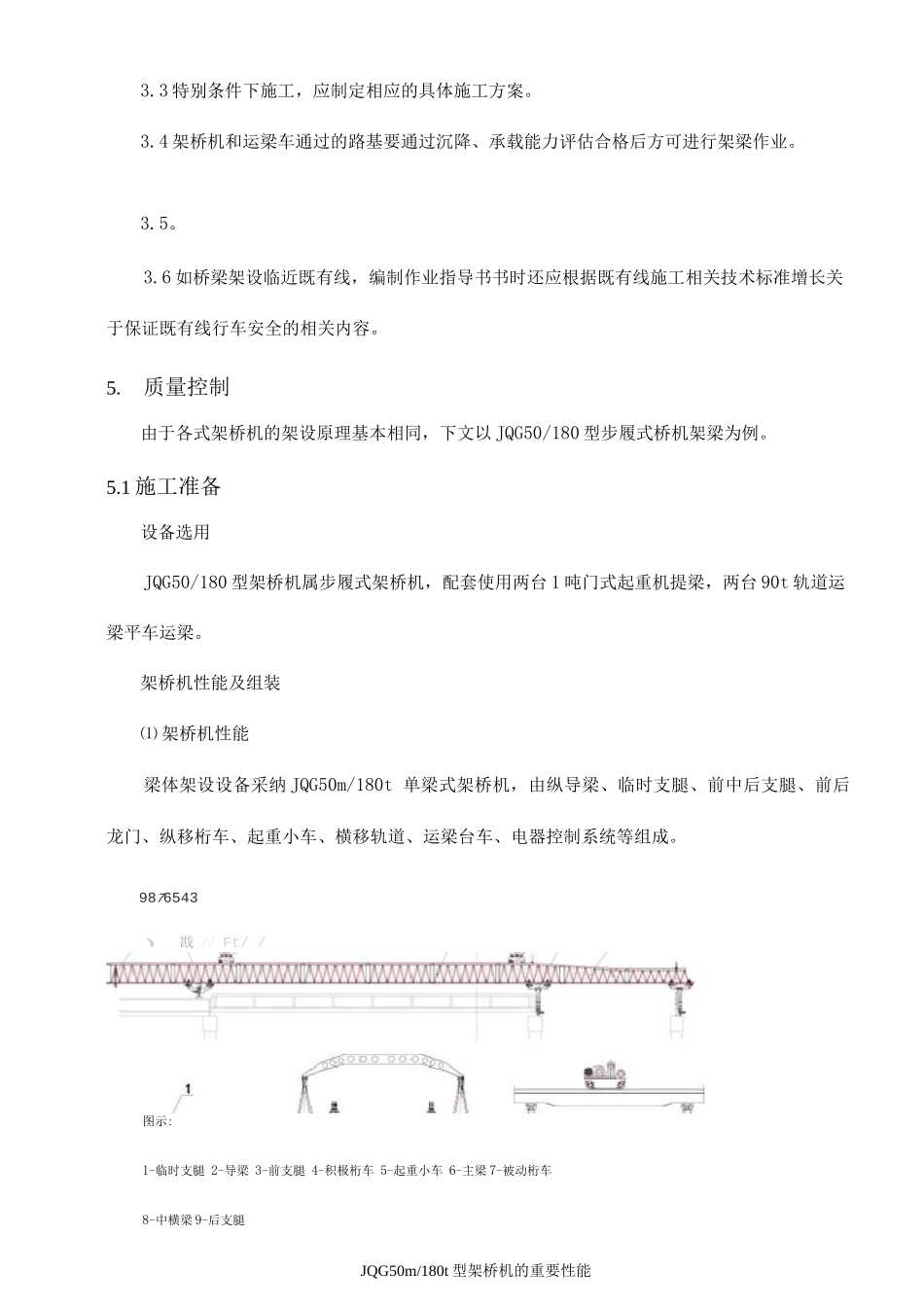 架桥机架设桥梁施工作业指导书_第3页