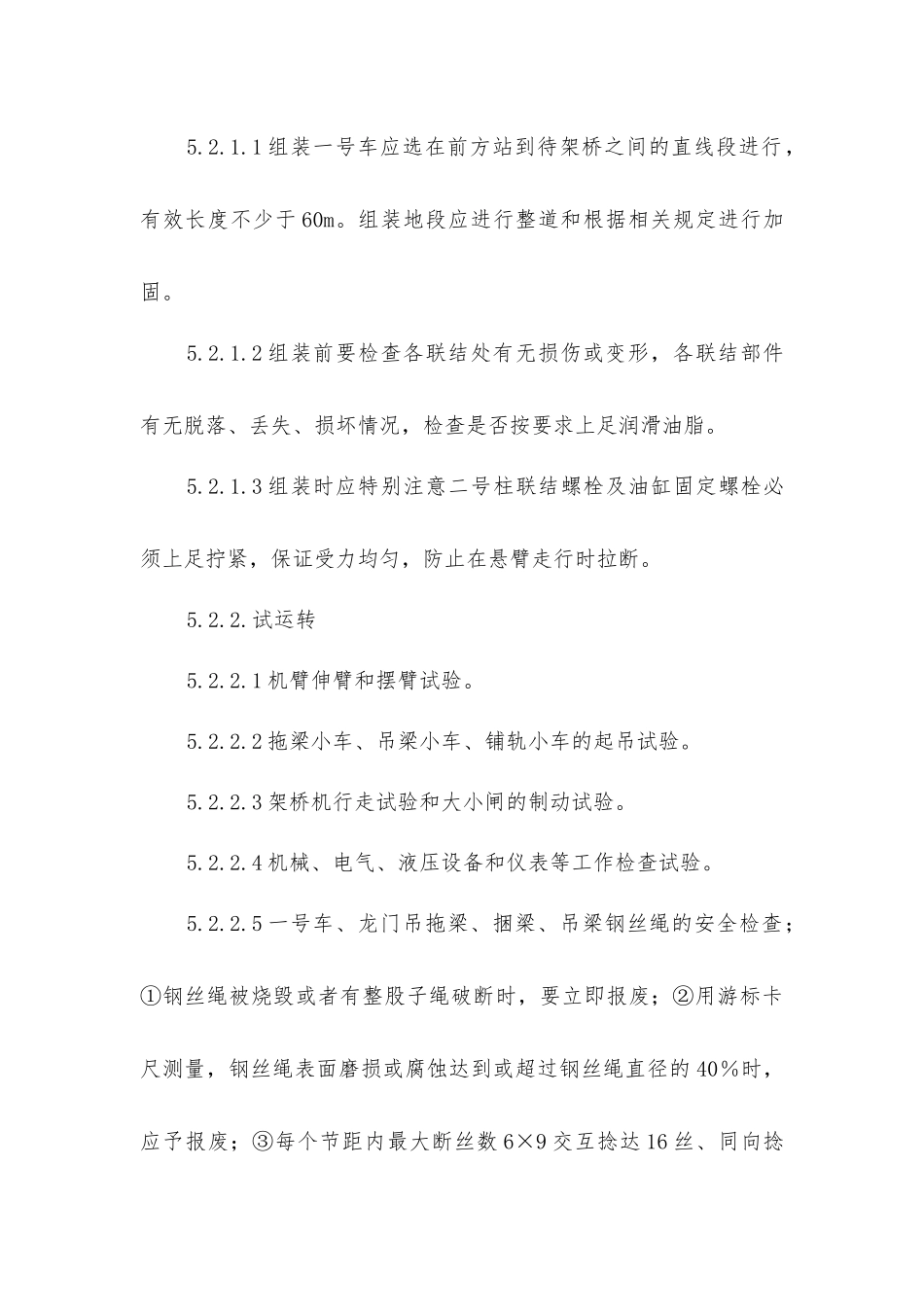 架桥机架梁安全施工作业指导书_第3页