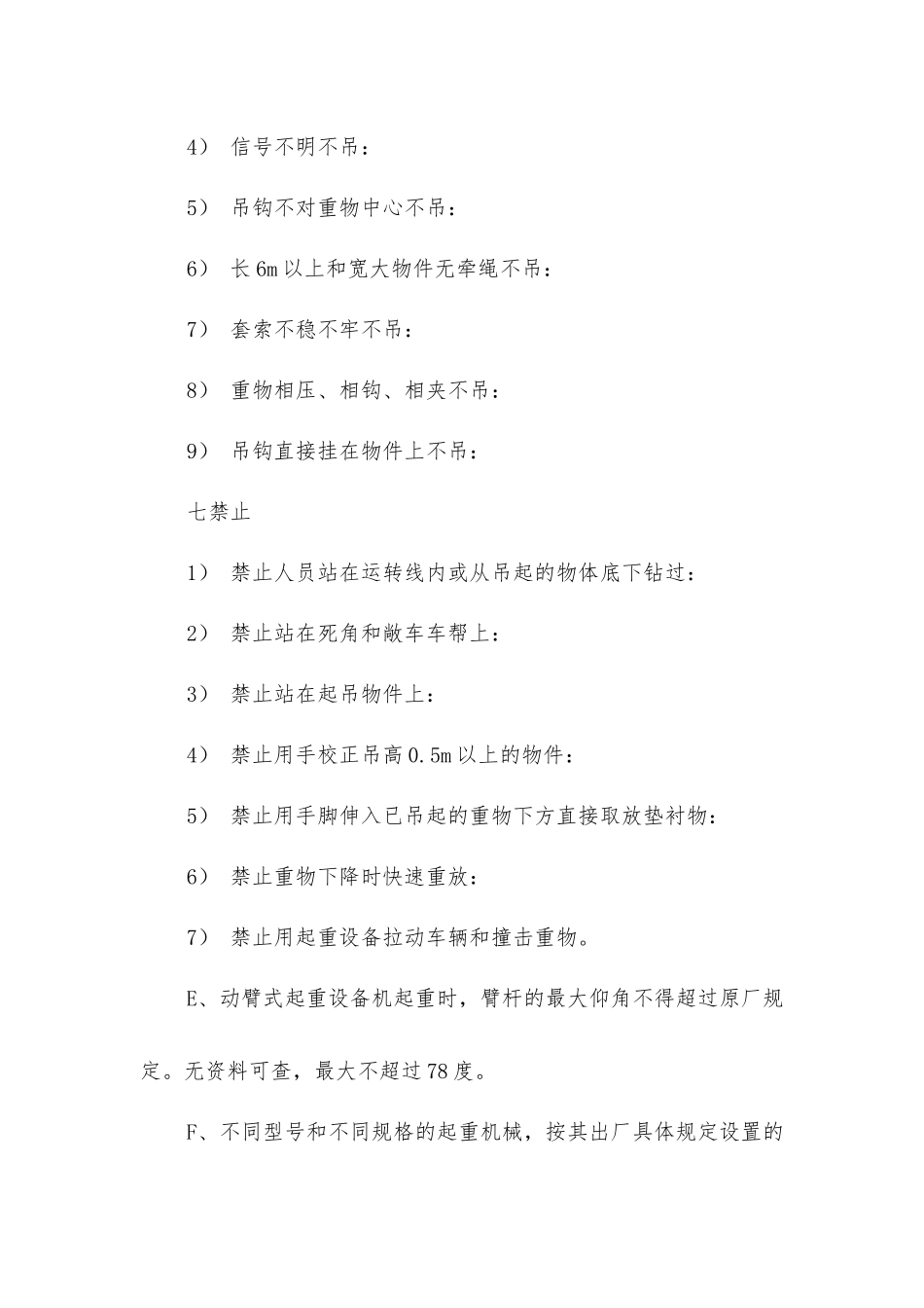 架梁机械安全注意事项_第2页