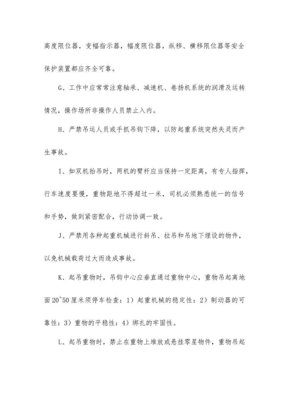 架梁机械安全注意事项_第3页