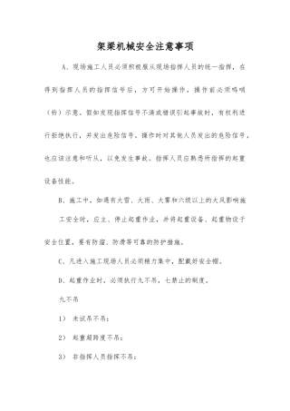 架梁机械安全注意事项
