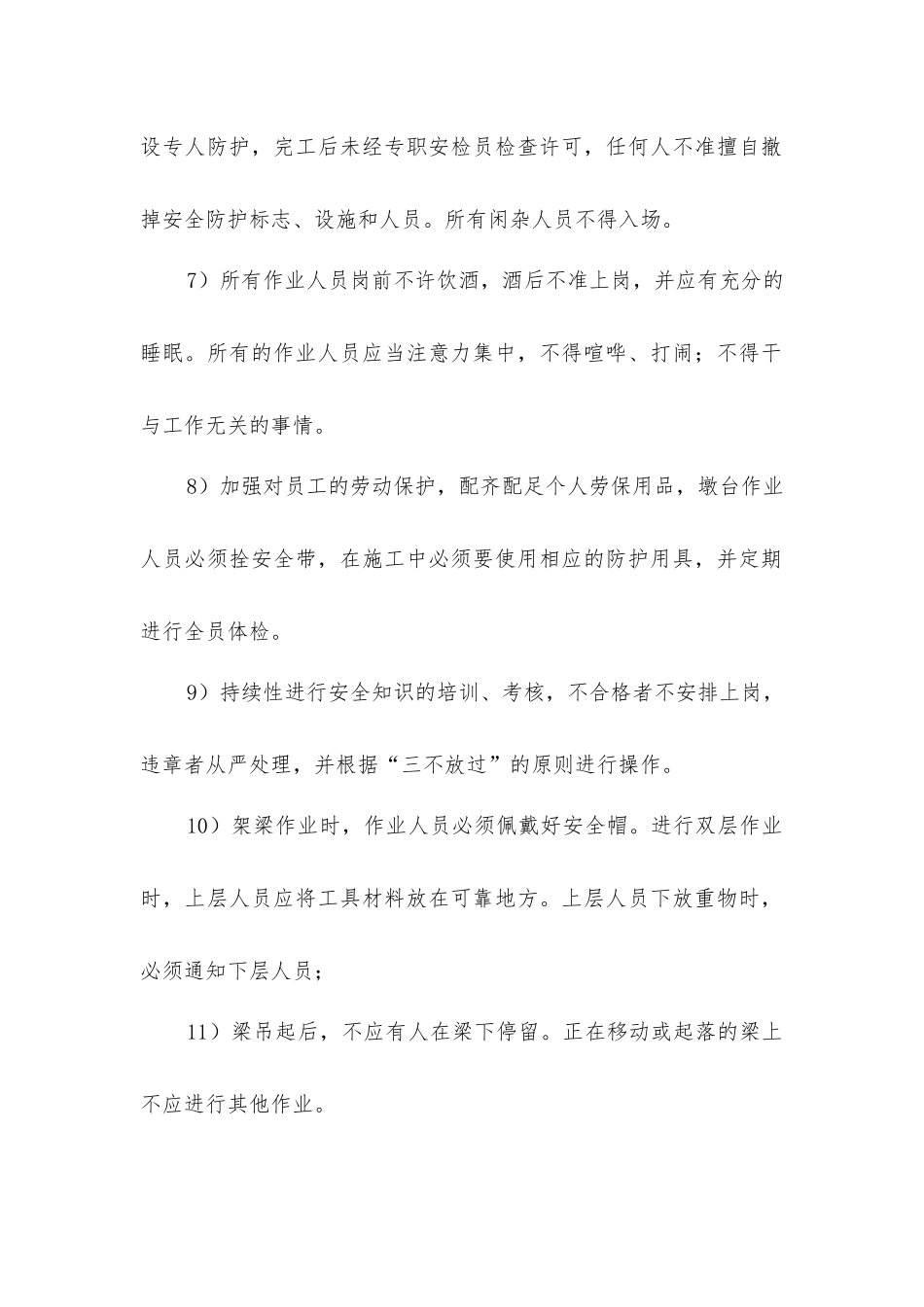 架梁安全交底措施_第2页