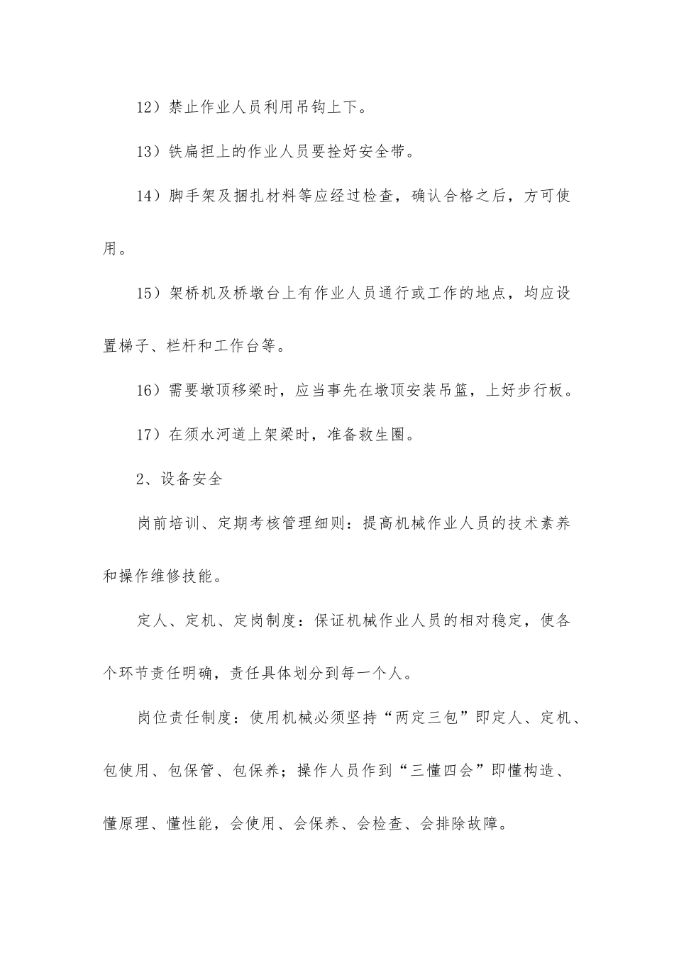 架梁安全交底措施_第3页