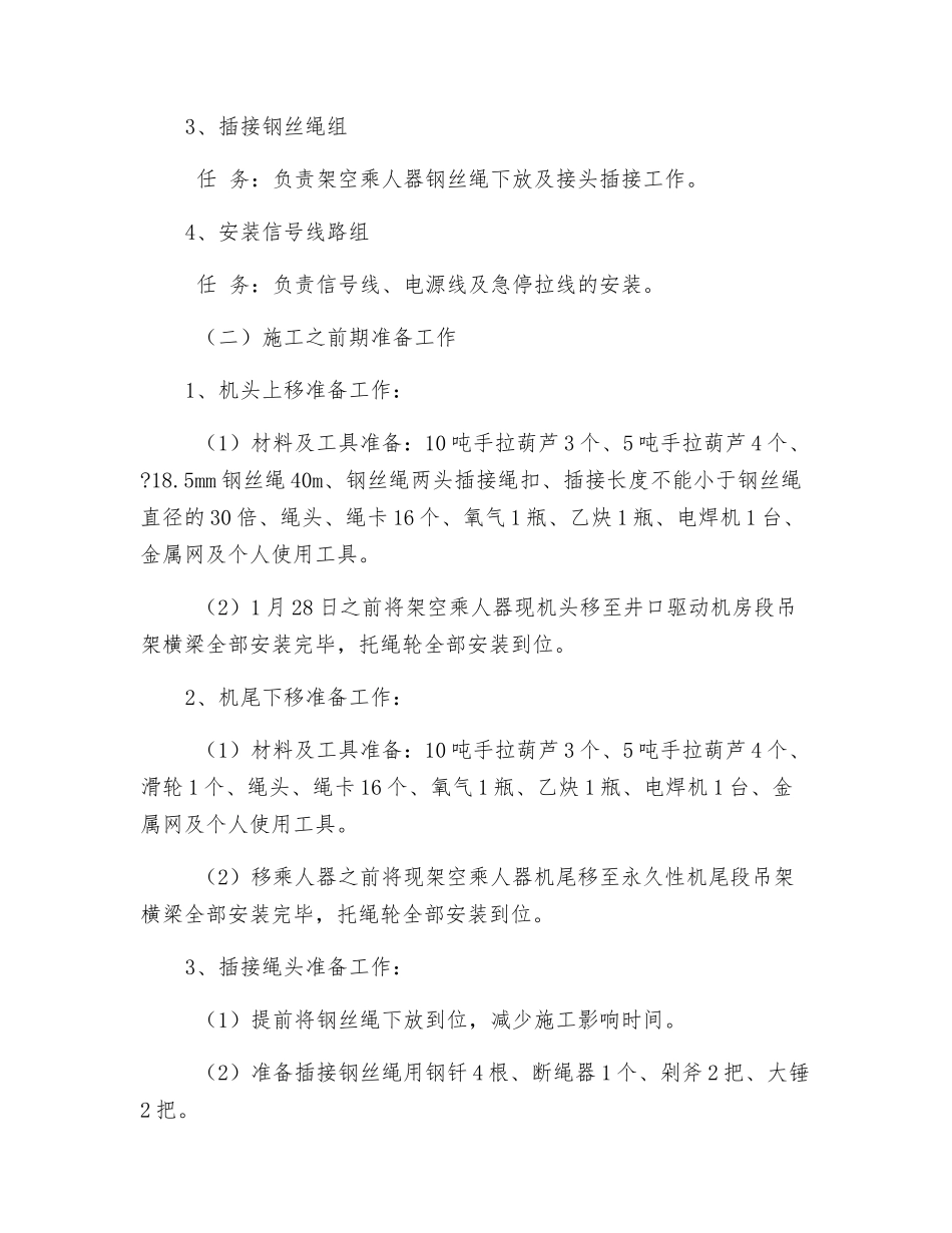 架空乘人器安全技术措施_第2页