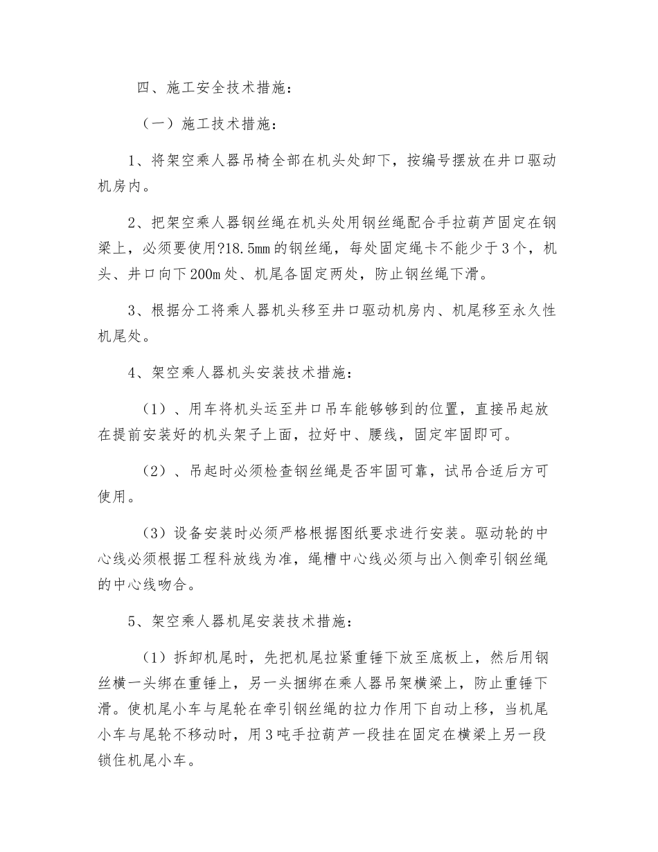 架空乘人器安全技术措施_第3页