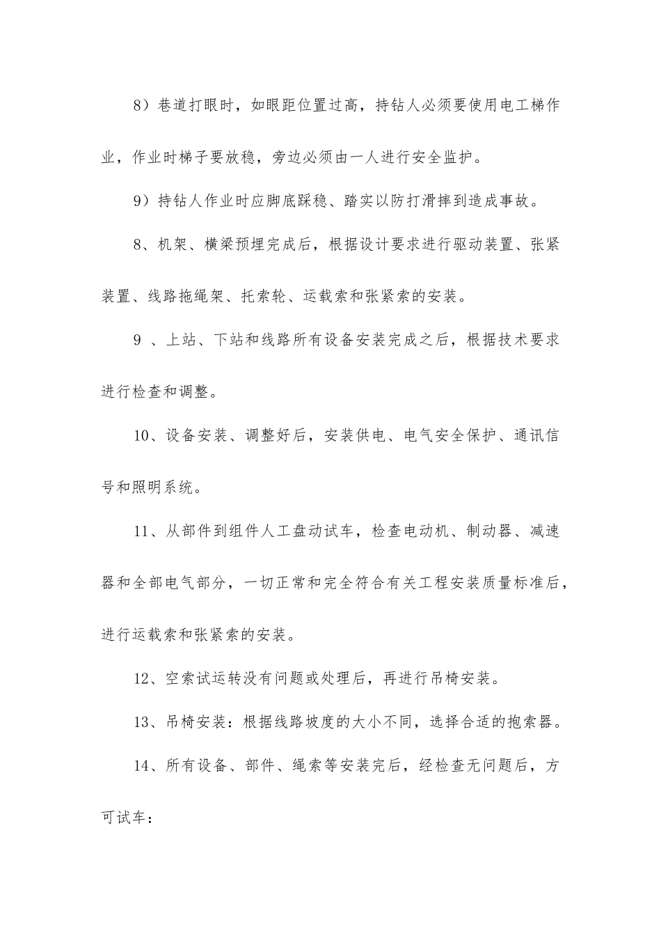 架空乘人器安装安全措施_第3页