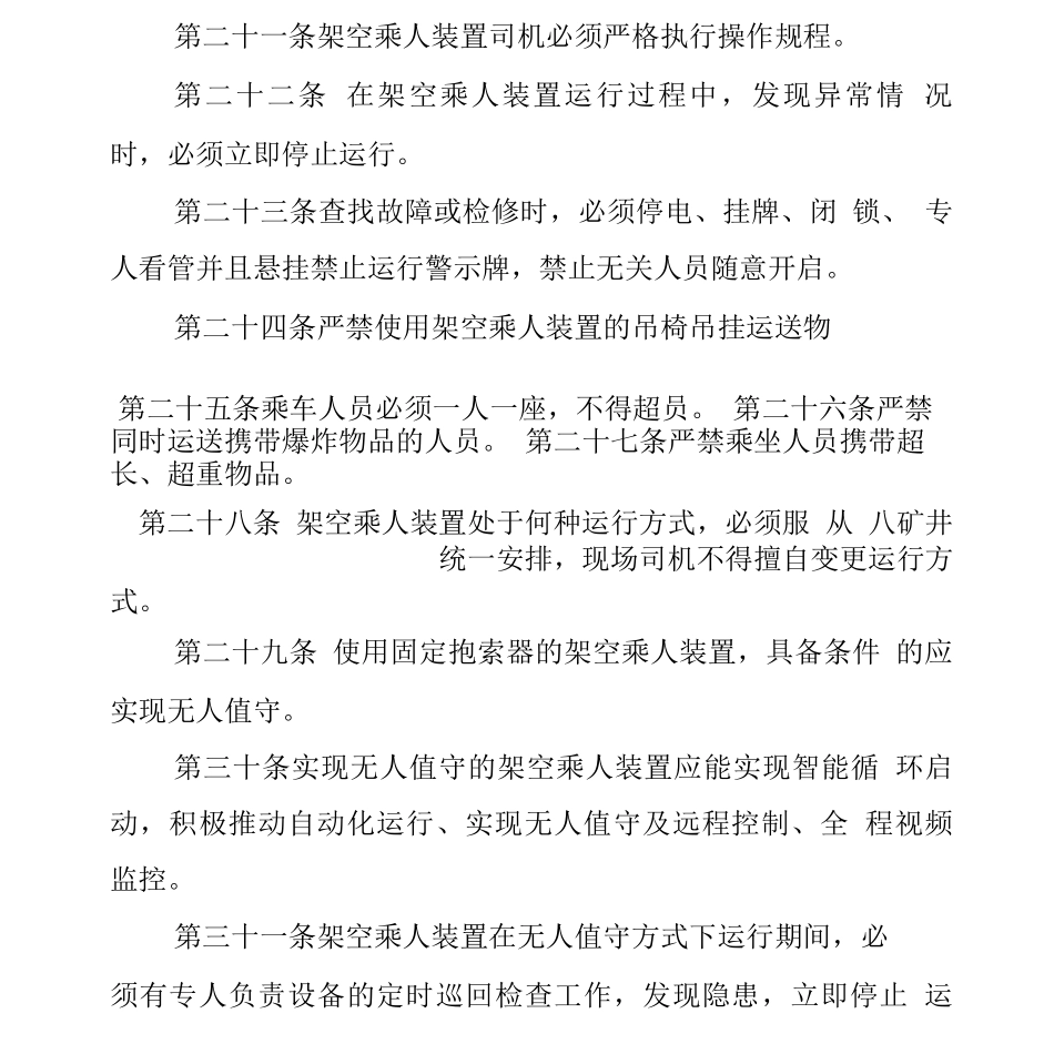 架空乘人装置管理规定_第3页