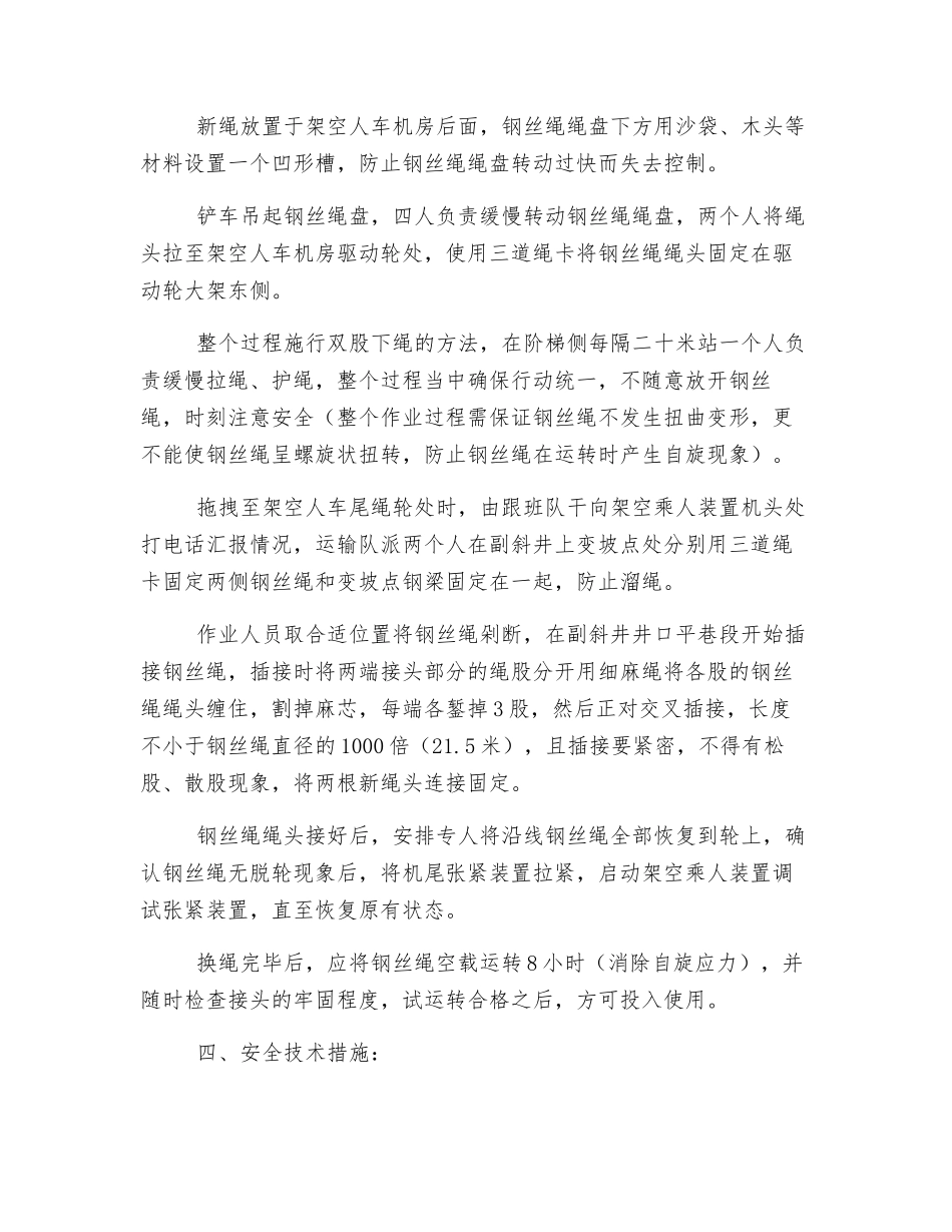 架空人车装置更换钢丝绳措施_第3页