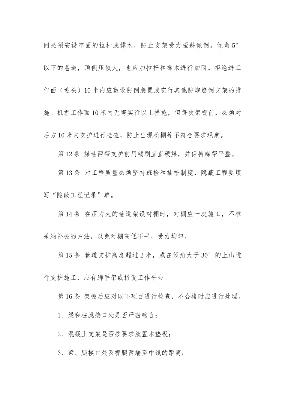 架棚支护工安全技术操作规程_第3页
