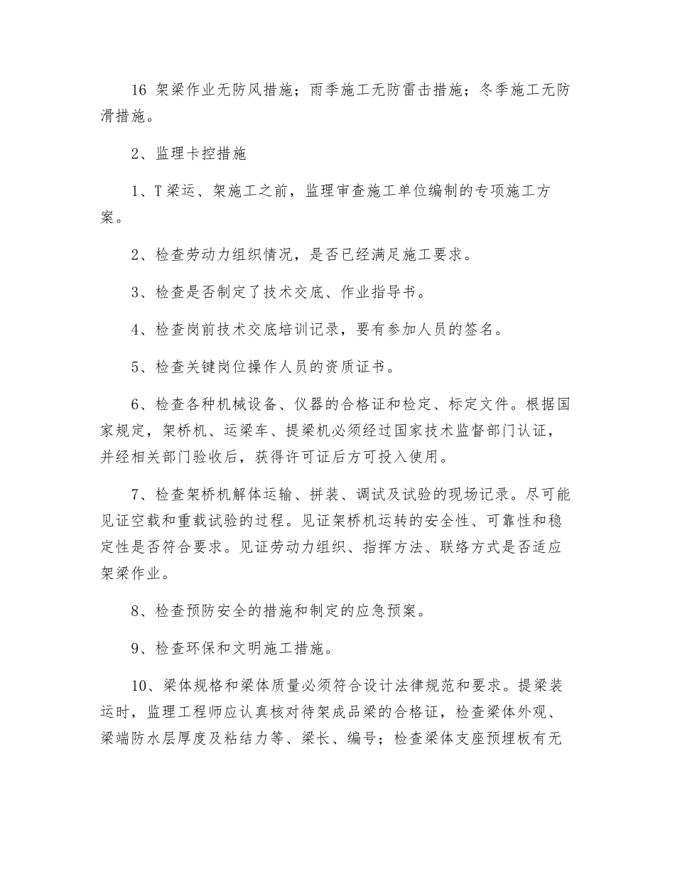 架梁监理安全卡控重点_第2页