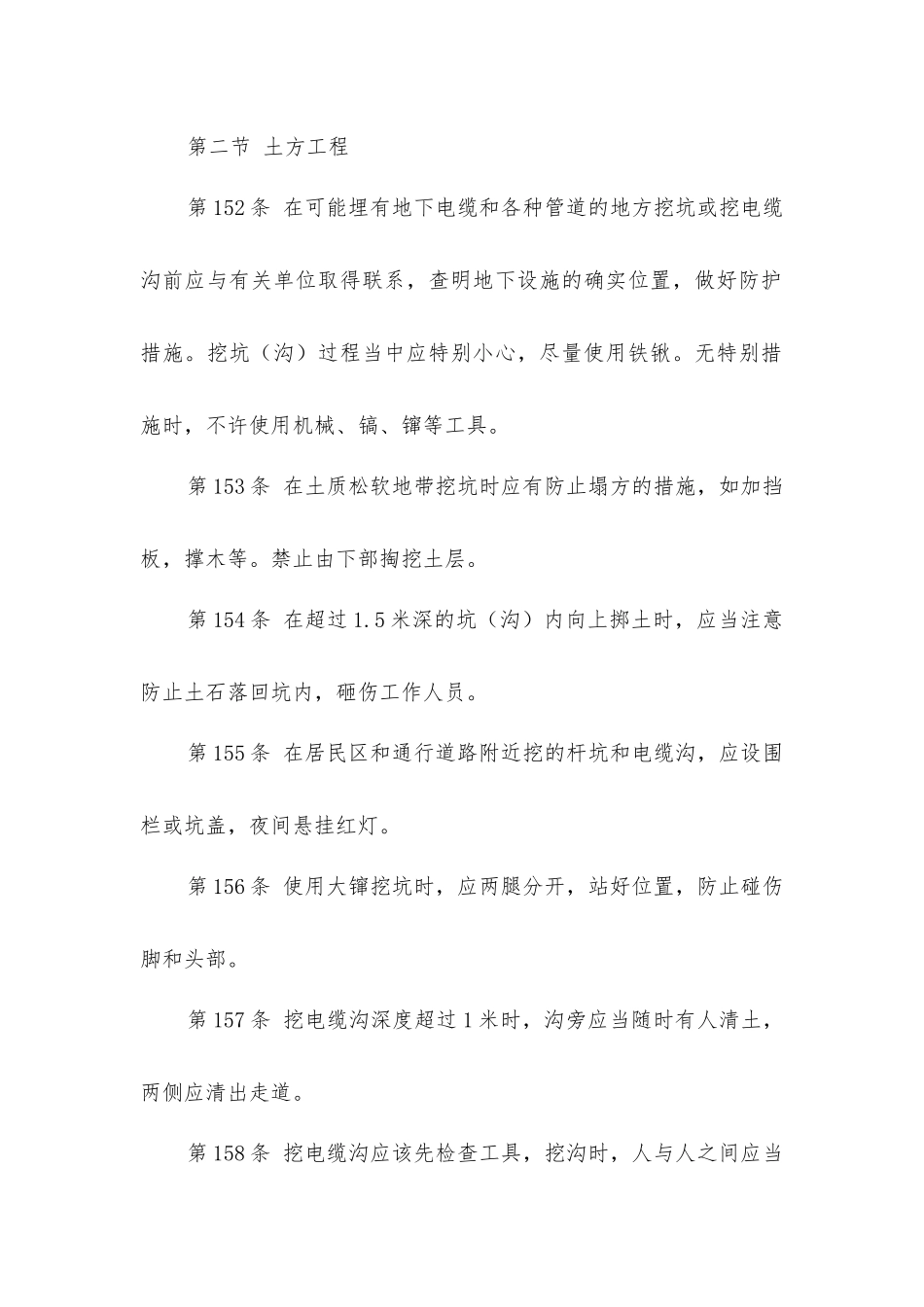 架空和电缆线路上工作的安全措施_第2页