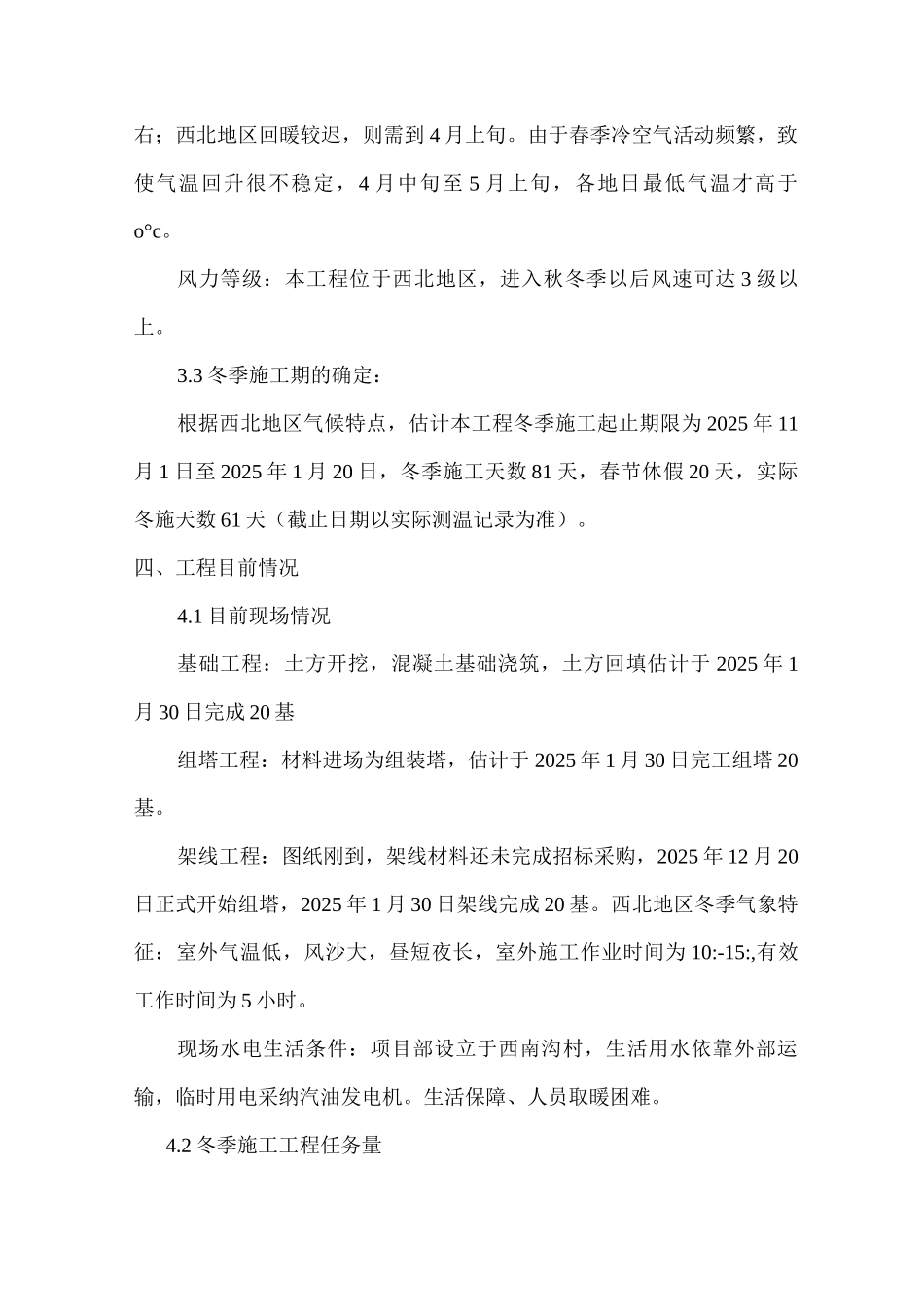 架空线路冬季专项施工方案_第3页