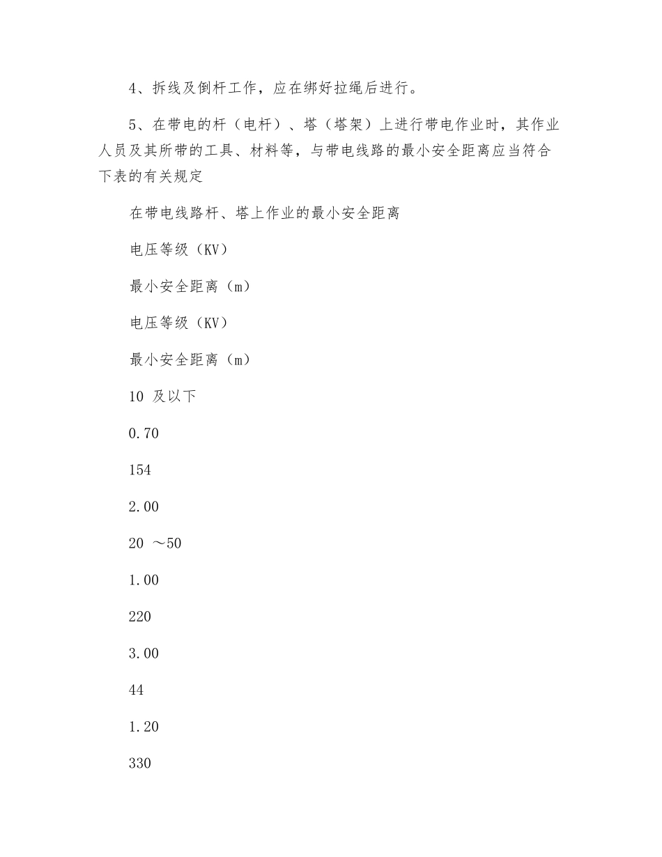 架空电路安全操作规程_第2页