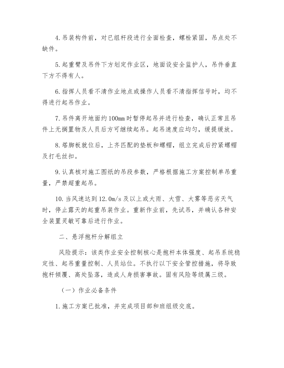 架空线路工程杆塔施工措施_第2页