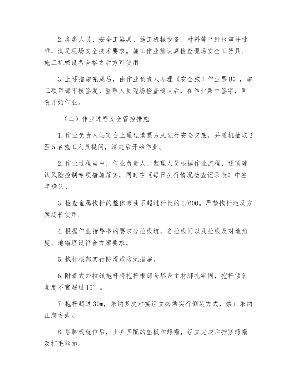 架空线路工程杆塔施工措施_第3页