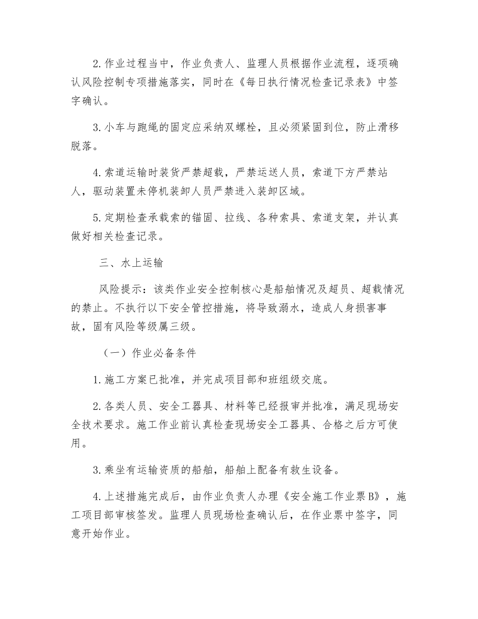 架空线路工程特殊环境交通及运输措施_第3页