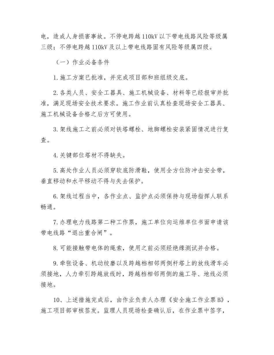 架空线路工程架线施工措施_第3页
