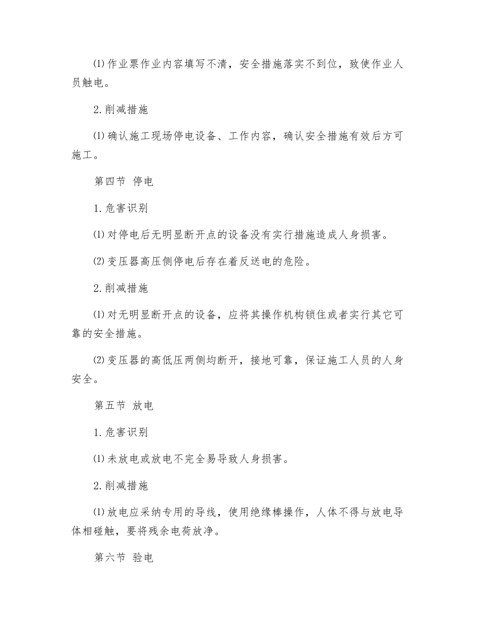 架空线路检修工程风险识别与防范_第2页