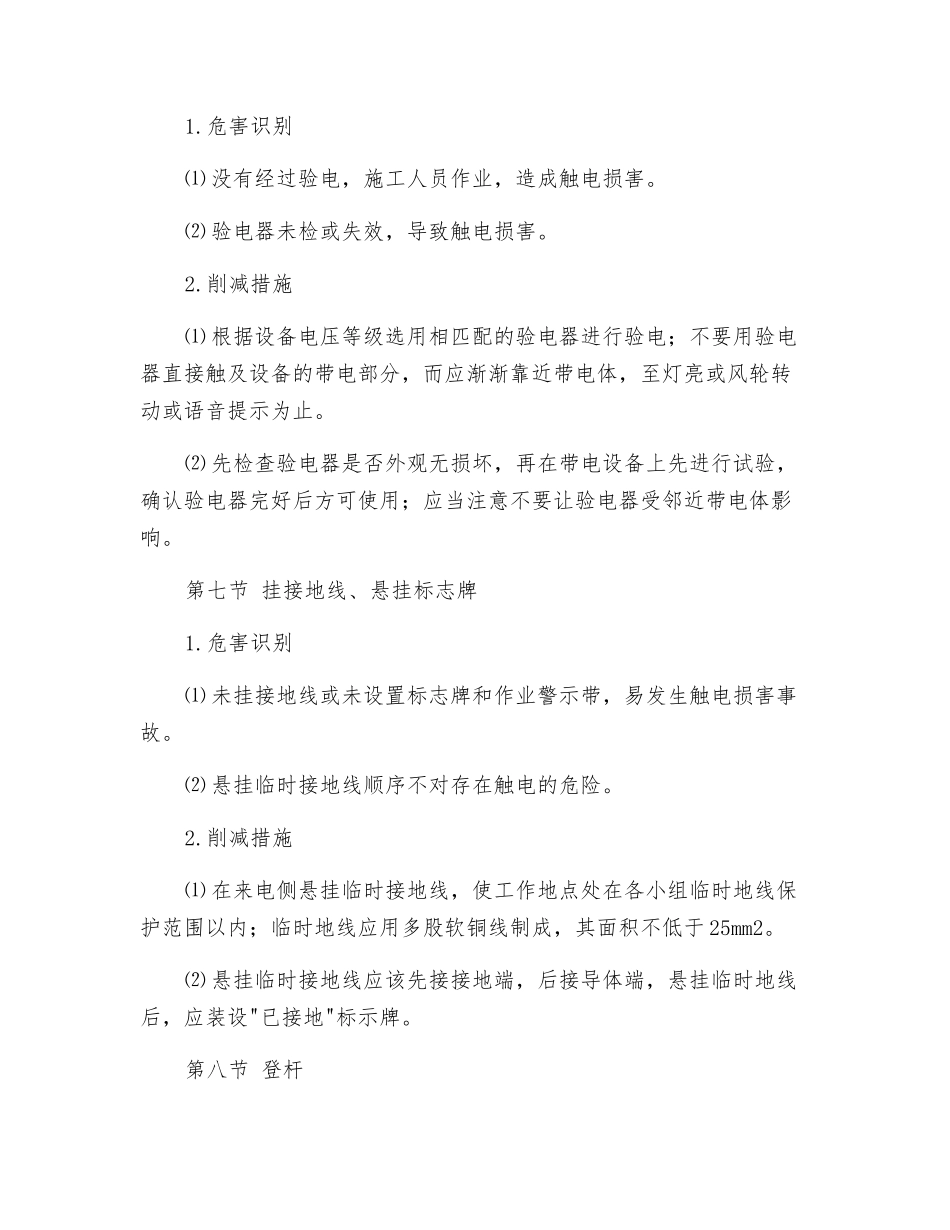 架空线路检修工程风险识别与防范_第3页