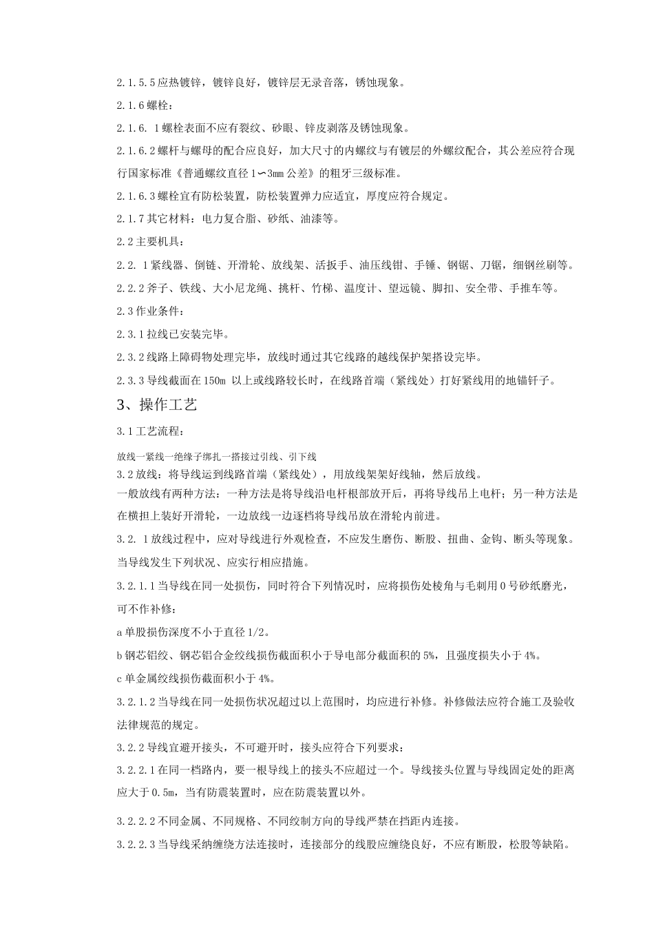 架空线路的导线架设安装方案_第2页