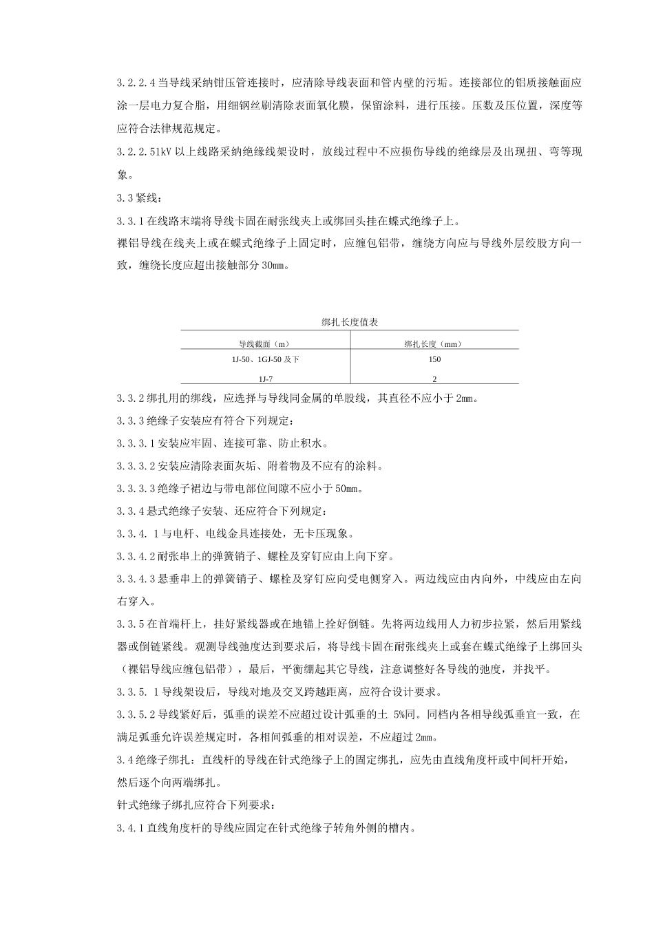 架空线路的导线架设安装方案_第3页