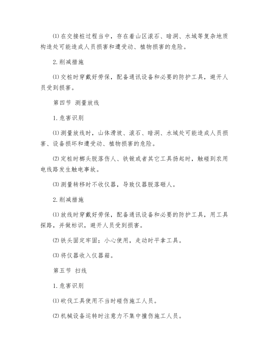 架空线路架设工程风险识别与防范_第2页