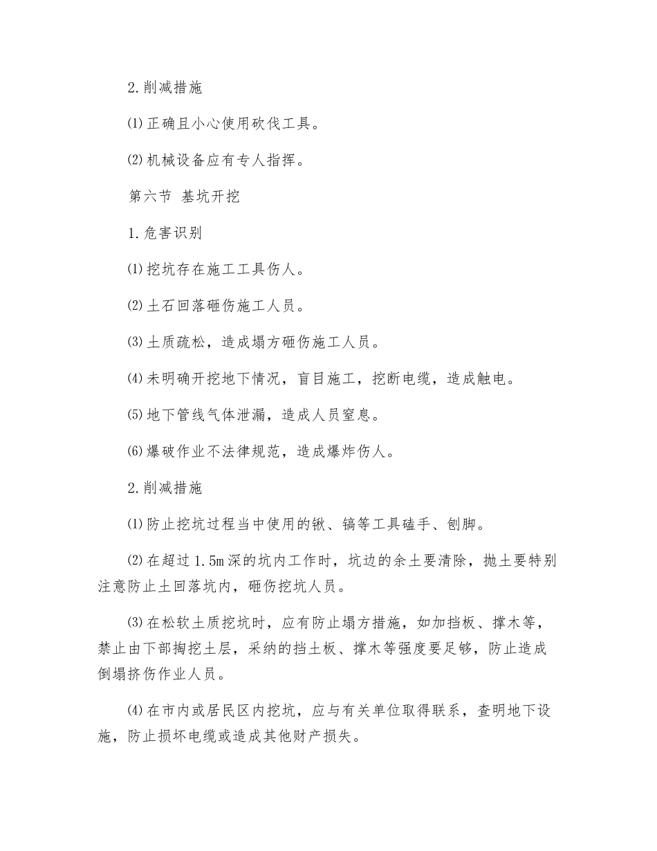 架空线路架设工程风险识别与防范_第3页