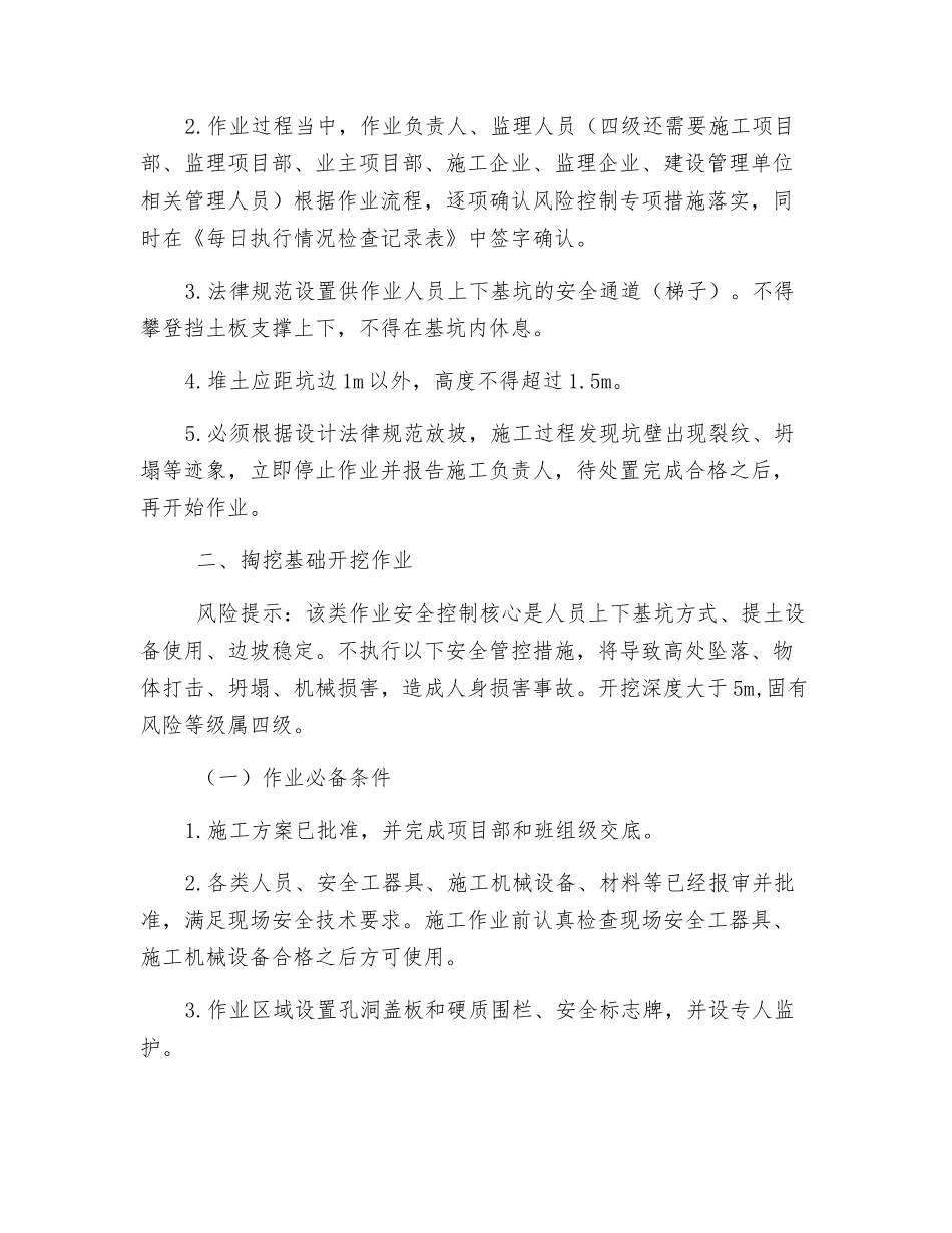 架空线路工程土石方施工措施_第2页