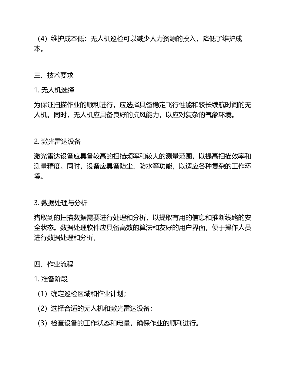 架空输电线路无人机激光扫描作业技术规程 _第2页