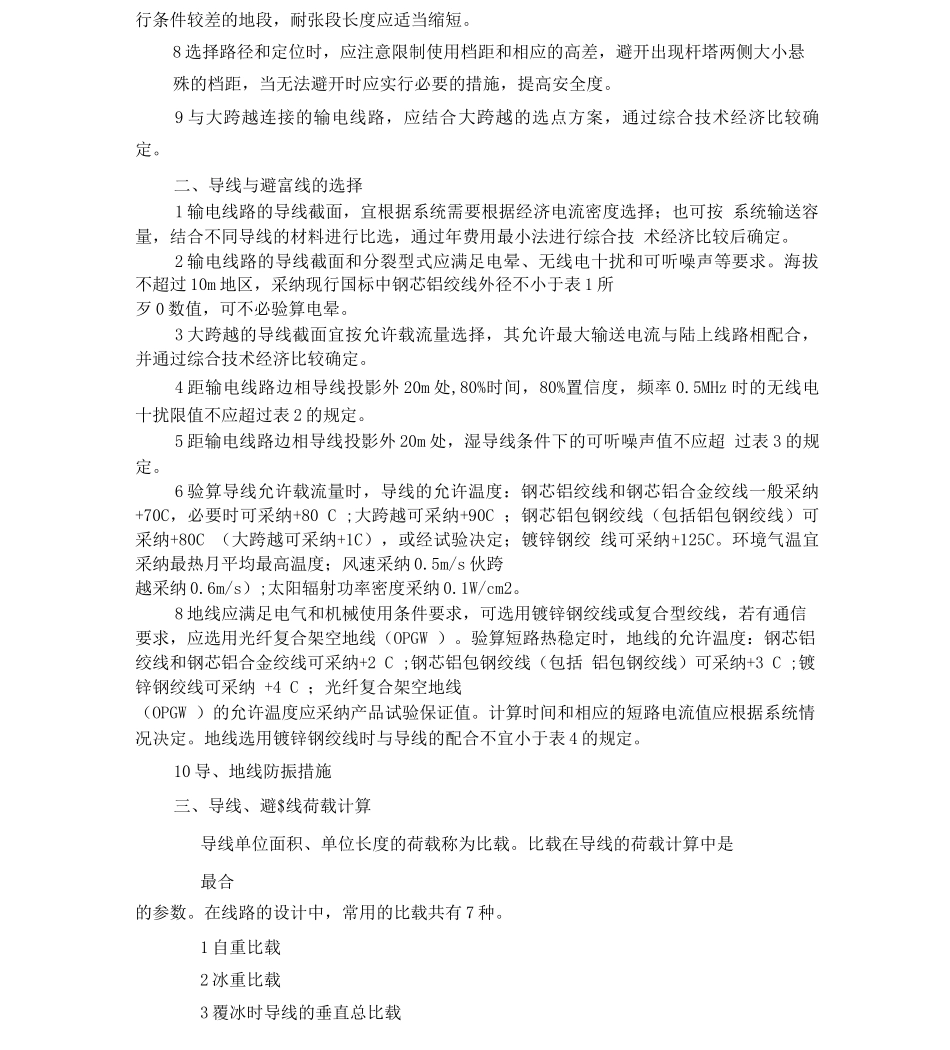 架空输电线路设计要点_第2页