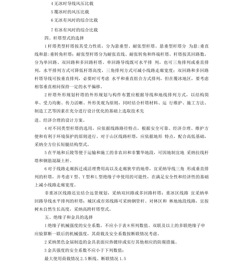 架空输电线路设计要点_第3页