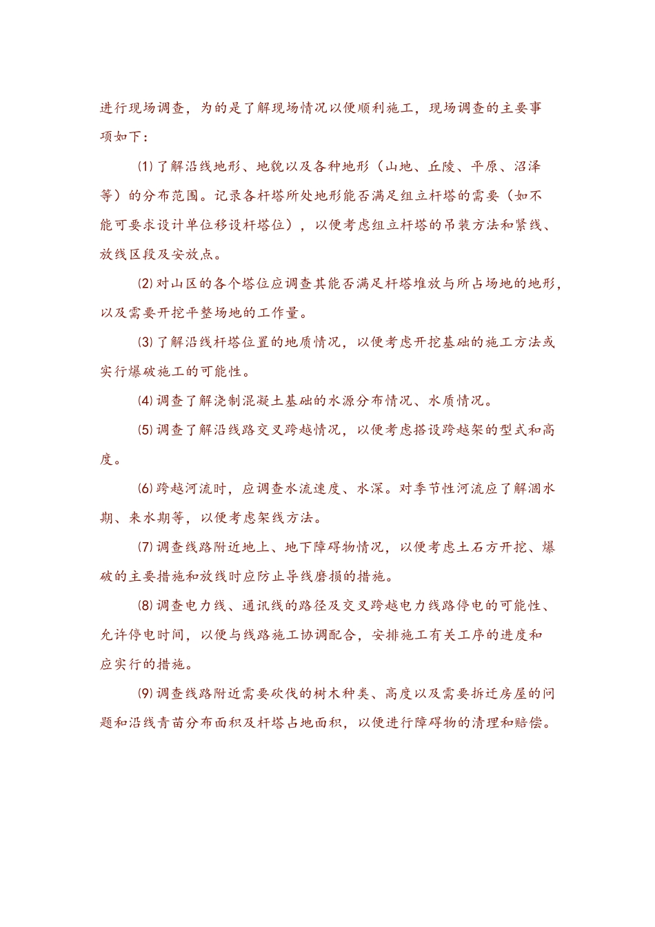 架空输电线路的施工工艺流程_第2页