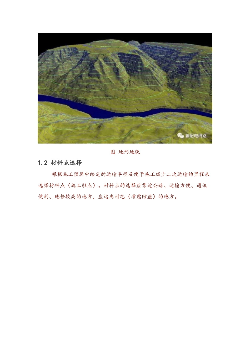 架空输电线路的施工工艺流程_第3页