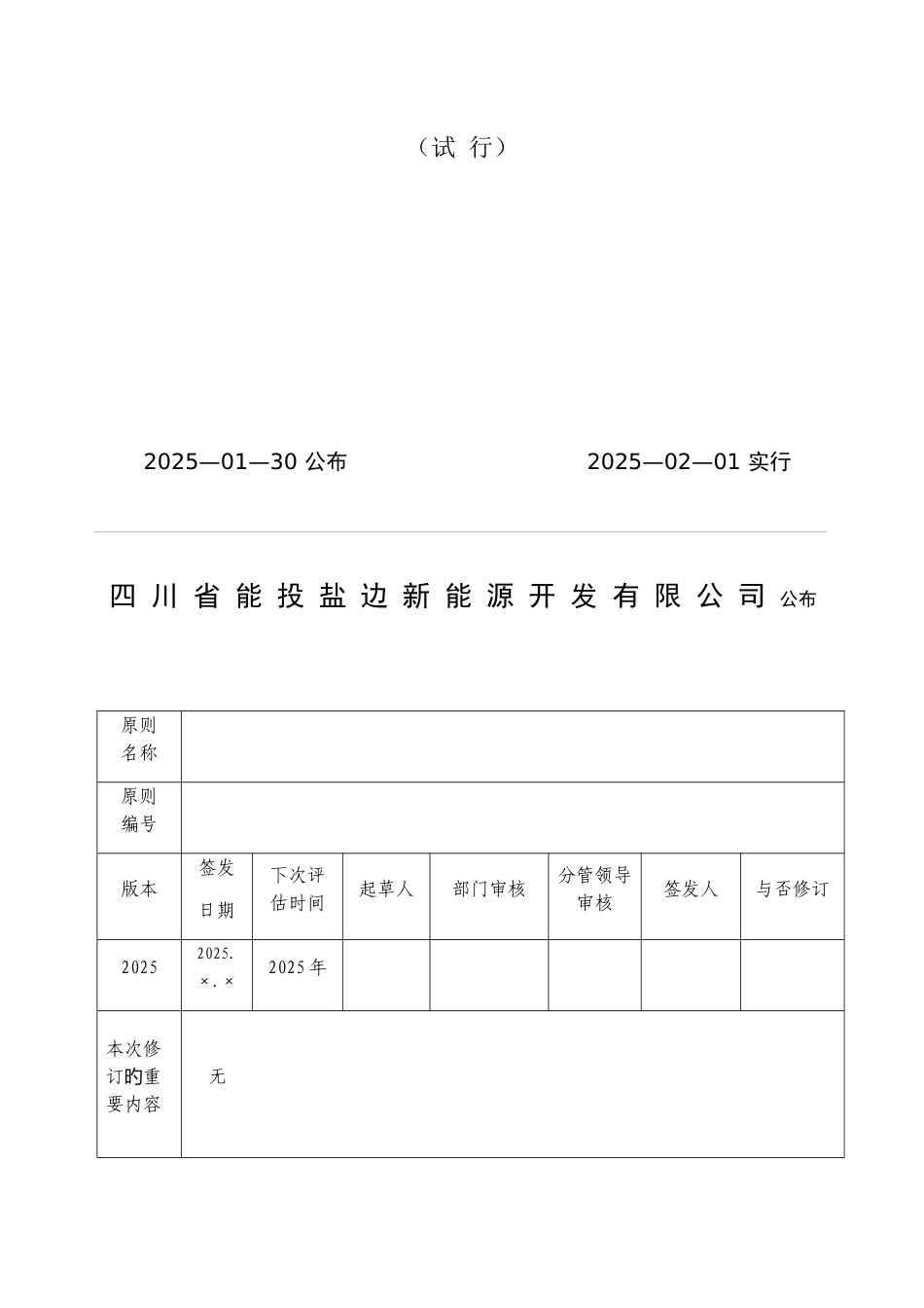 架空线路运行规程_第2页
