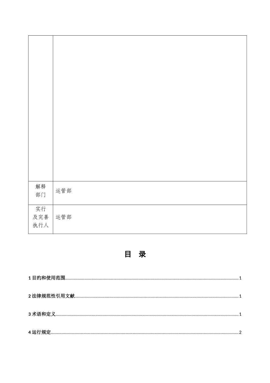 架空线路运行规程_第3页