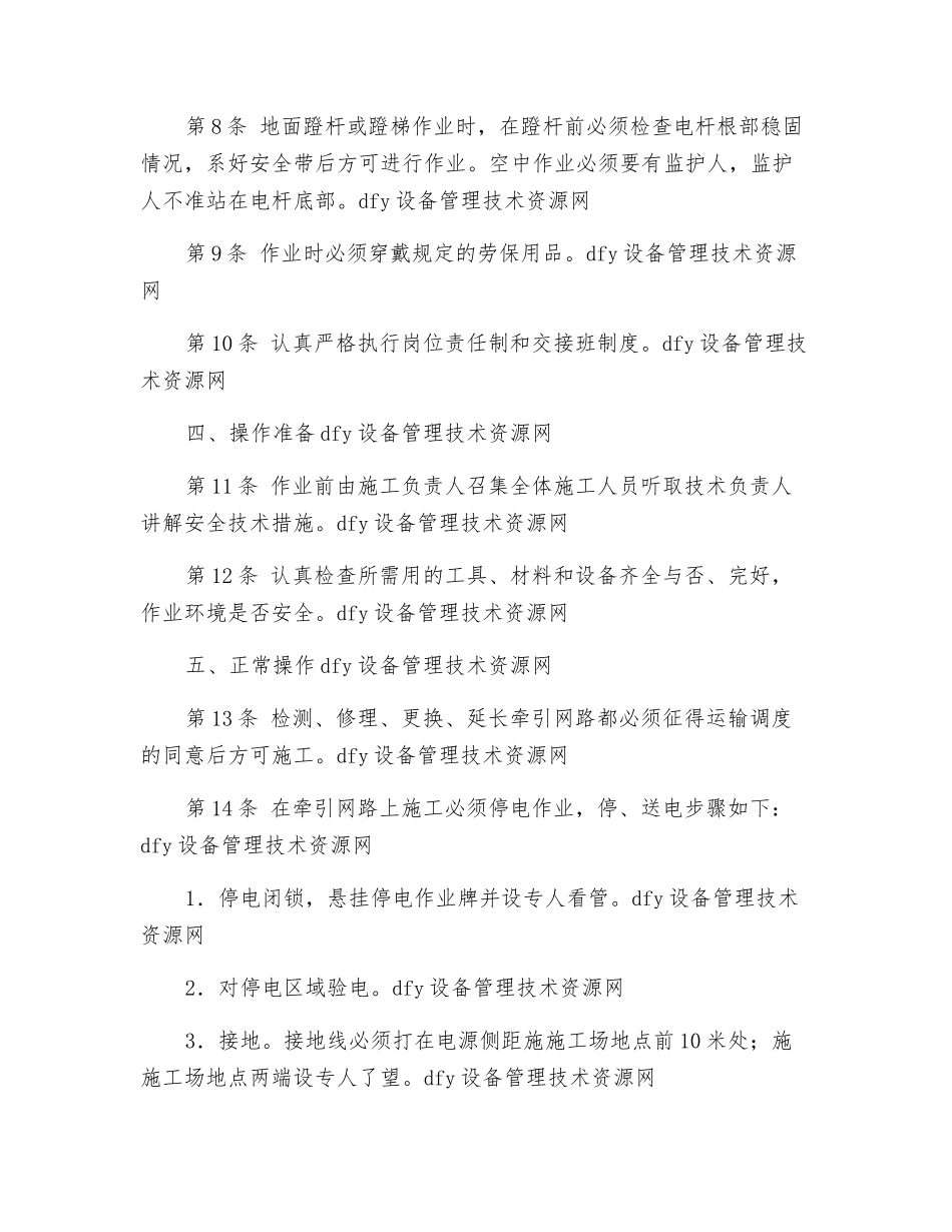 架线工安全操作规程_第2页