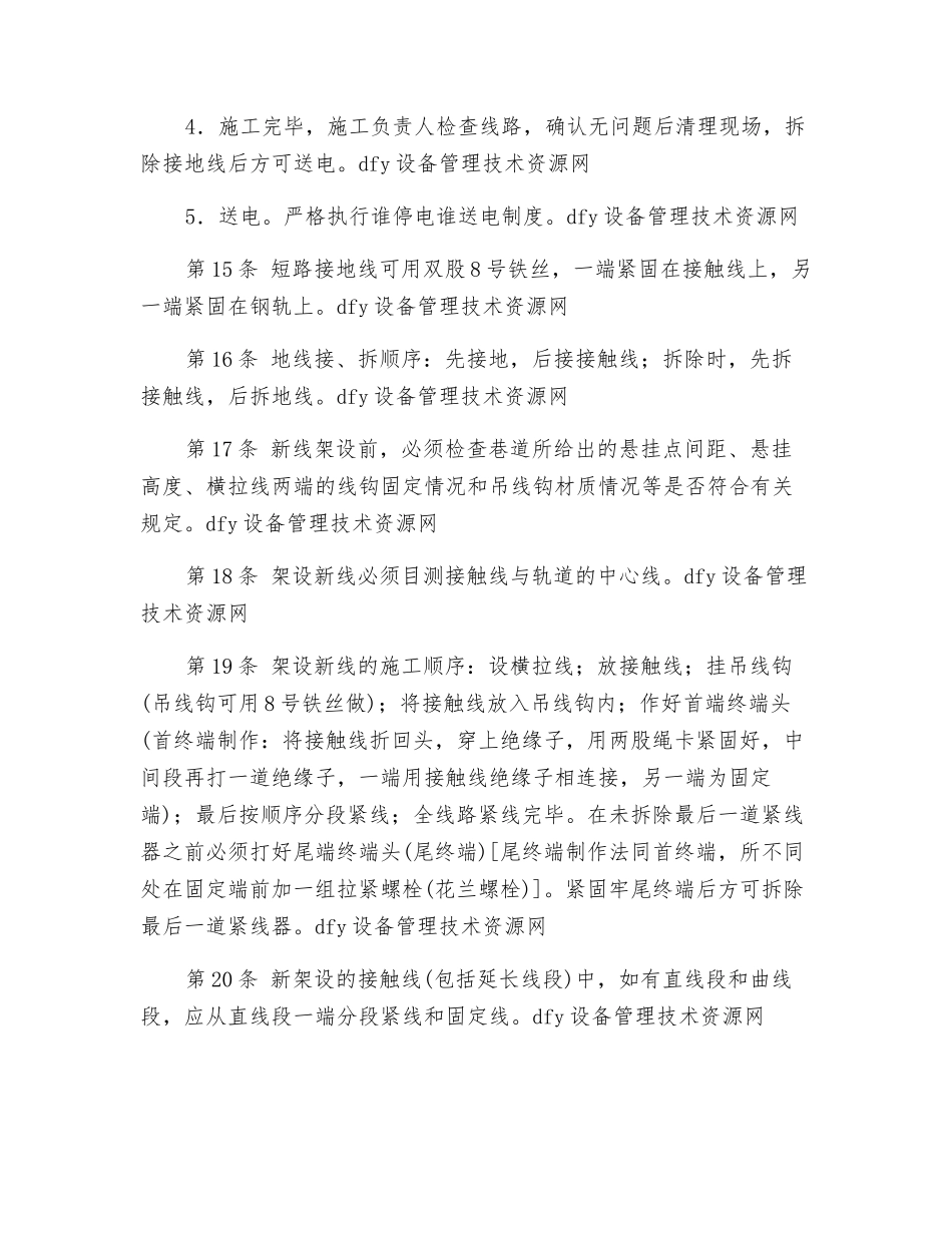 架线工安全操作规程_第3页