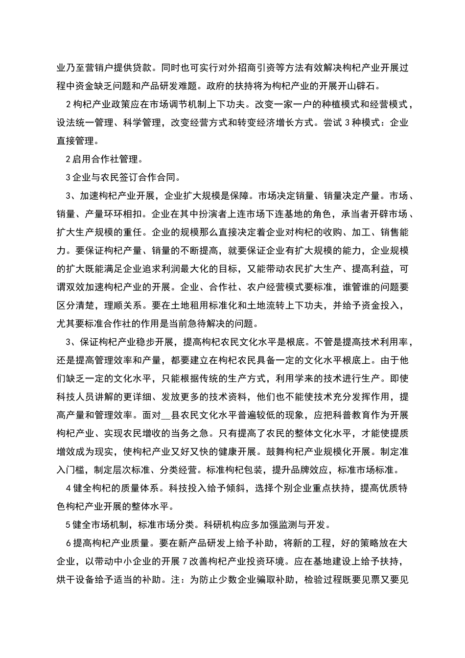 枸杞产业调研报告范文稿_第3页